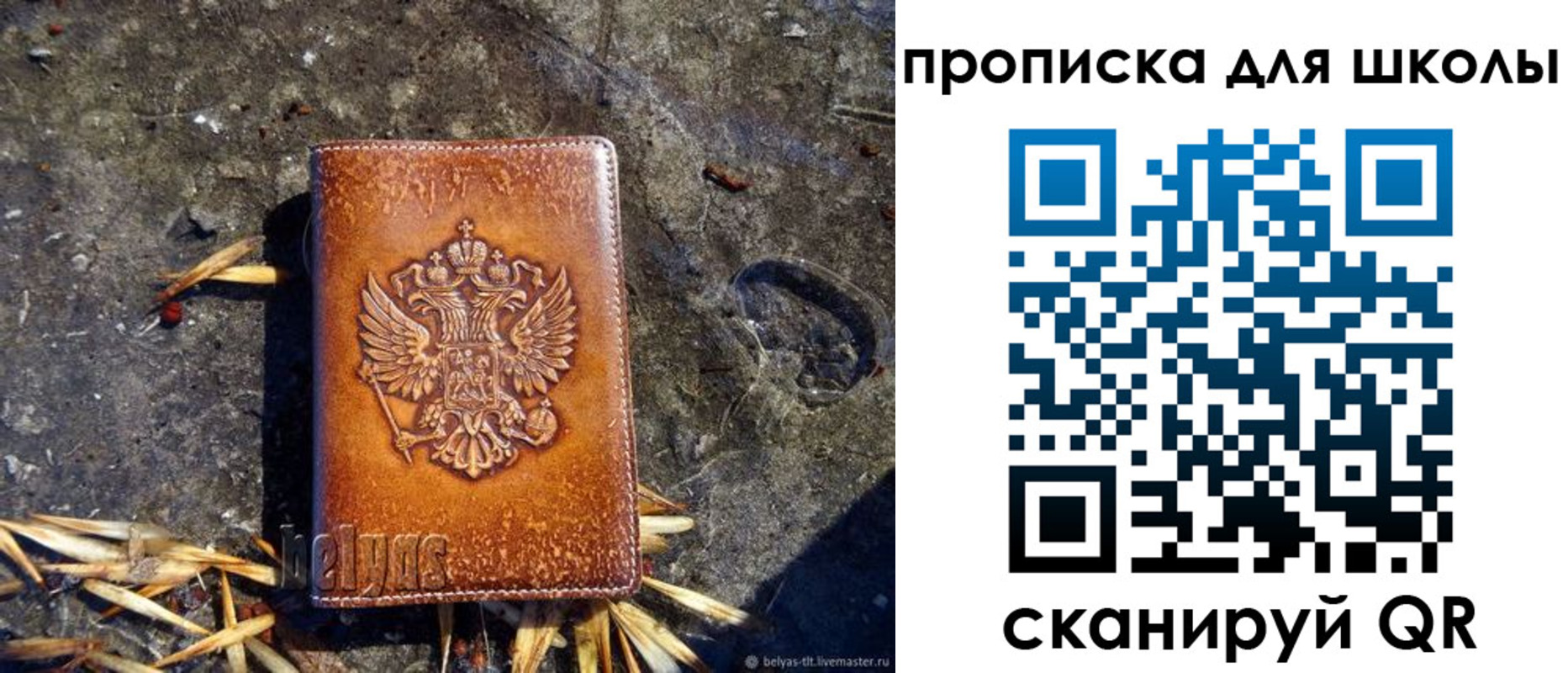 регистрация для школы в Углегорске